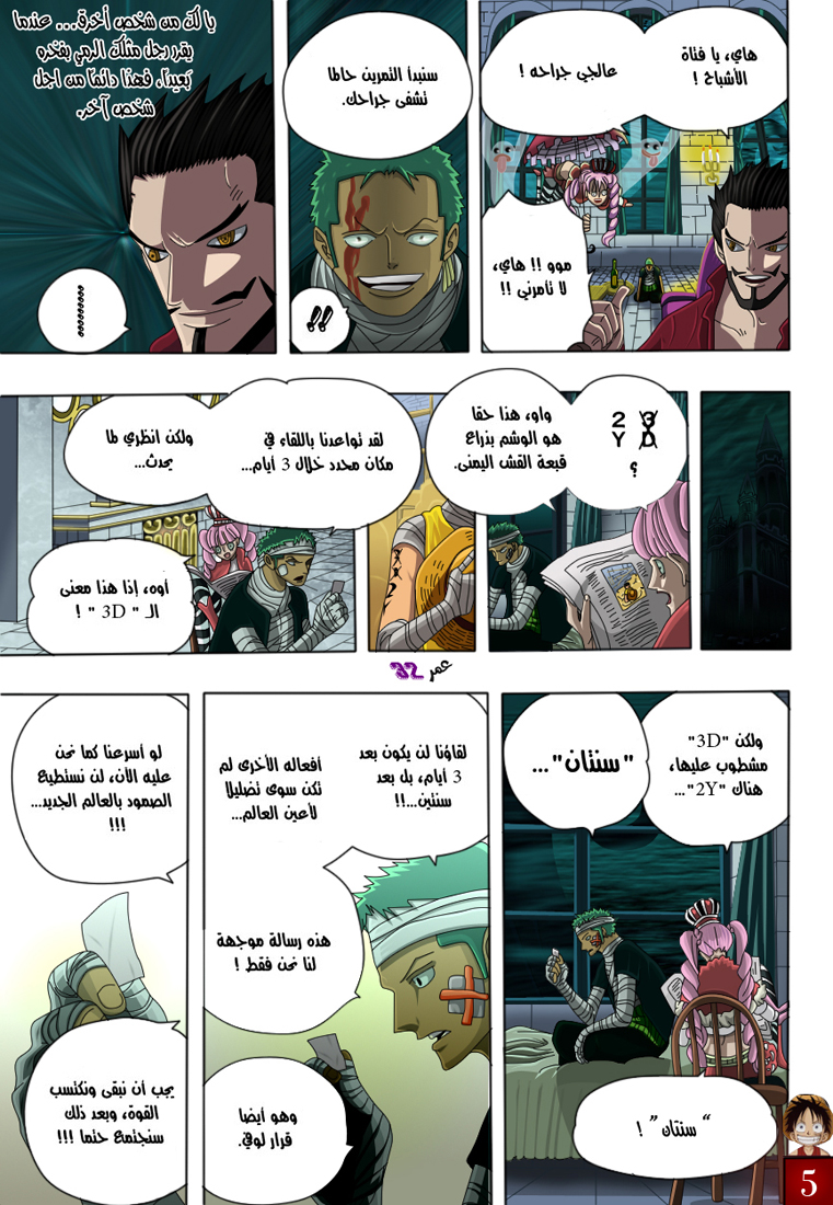 One Piece: Chapter 597 - Page 5