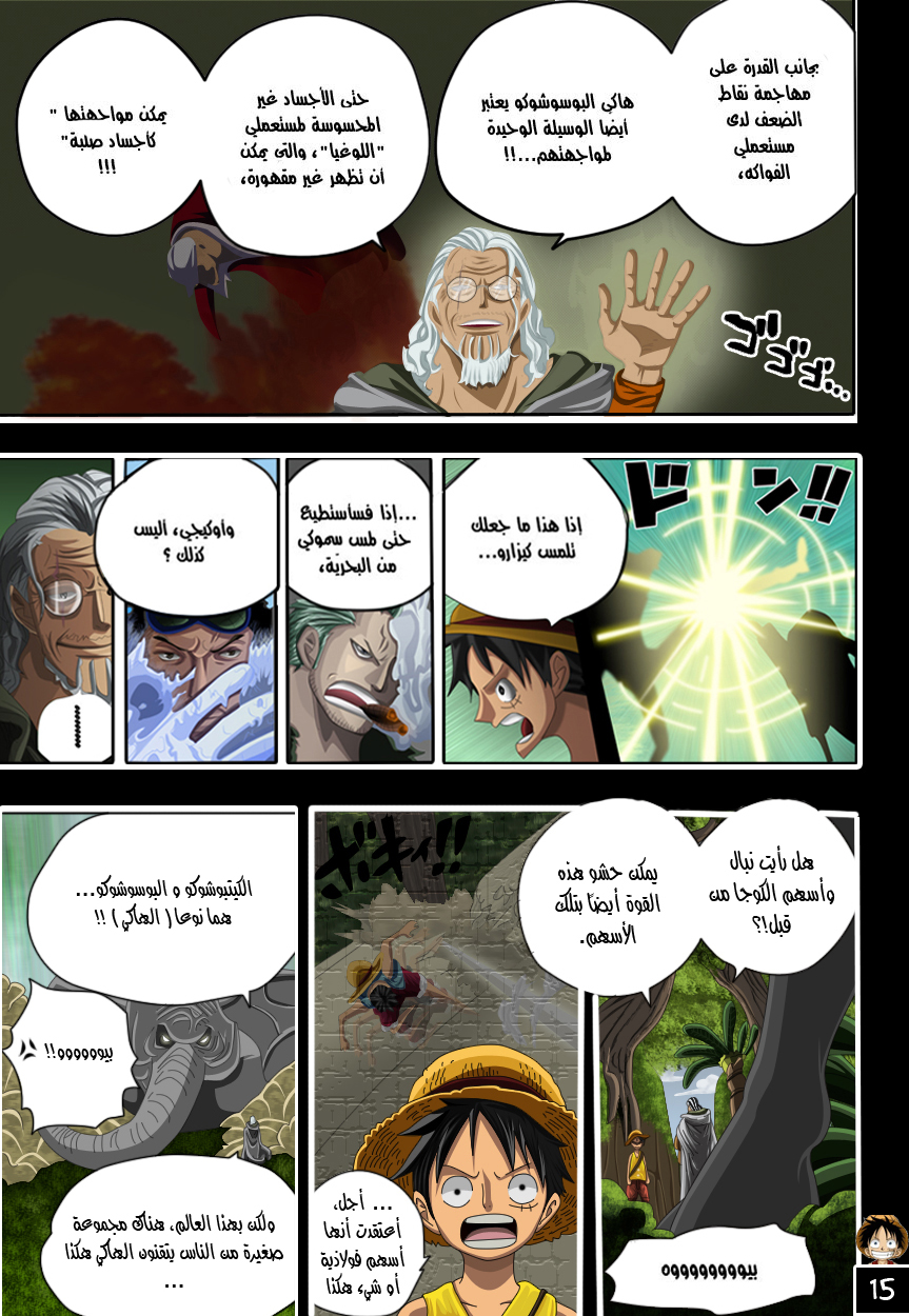 One Piece: Chapter 597 - Page 14