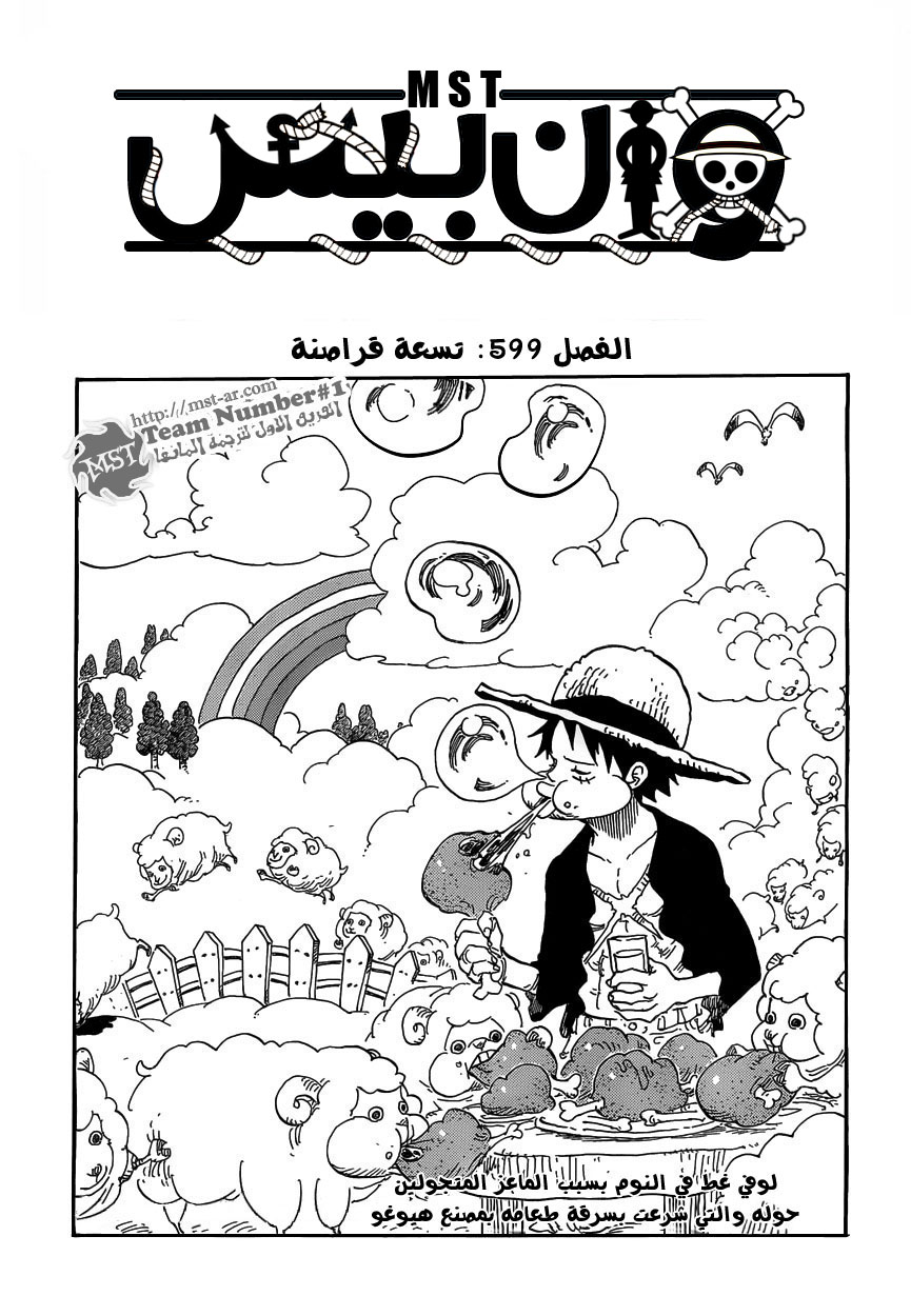 One Piece: Chapter 599 - Page 1