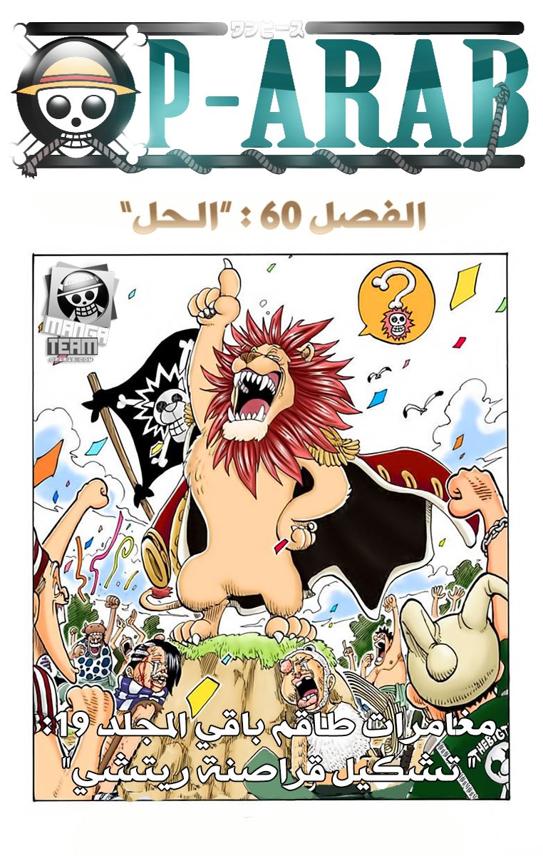 One Piece: Chapter 60 - Page 1