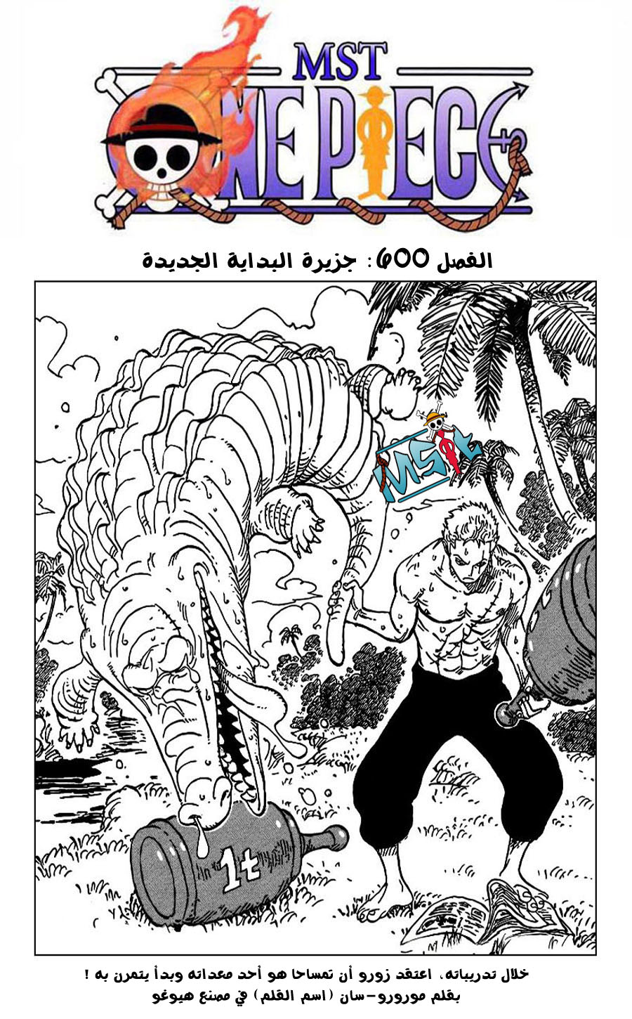 One Piece: Chapter 600 - Page 1