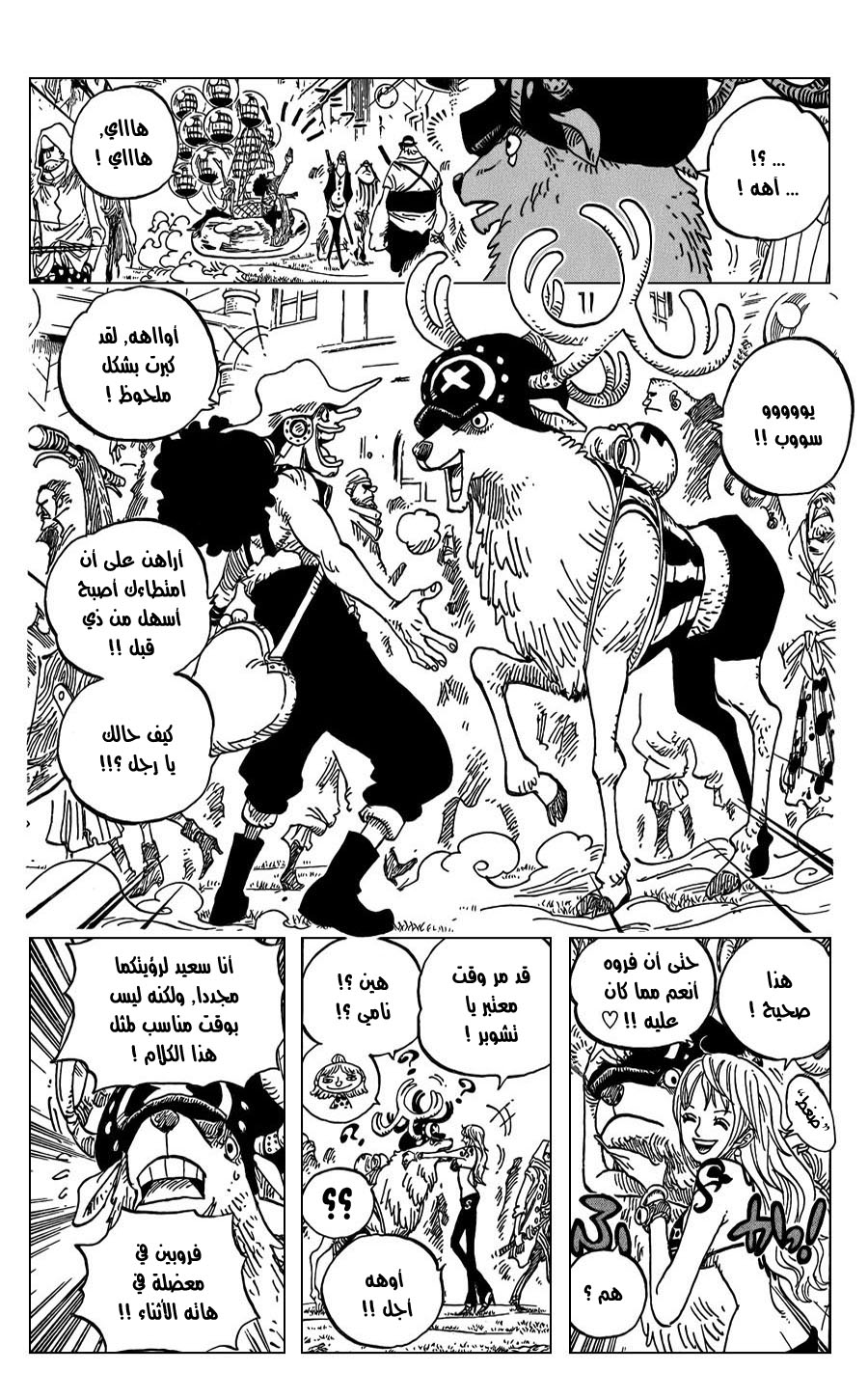 One Piece: Chapter 600 - Page 3