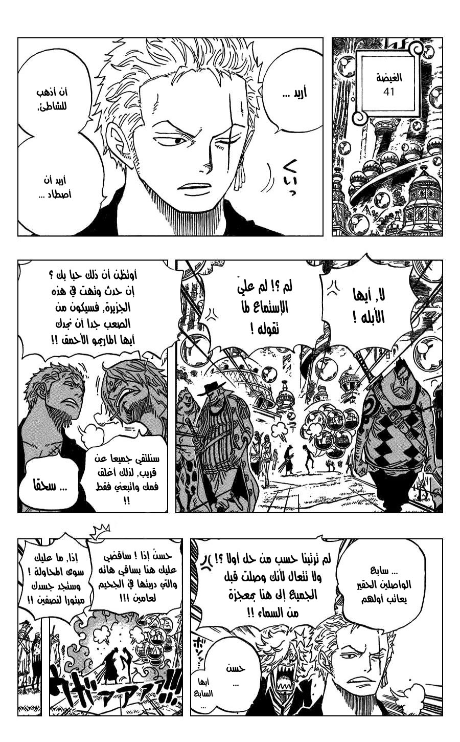 One Piece: Chapter 600 - Page 6