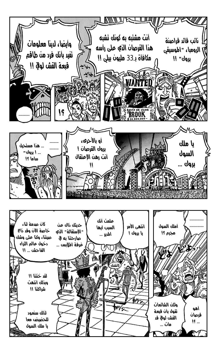 One Piece: Chapter 600 - Page 12