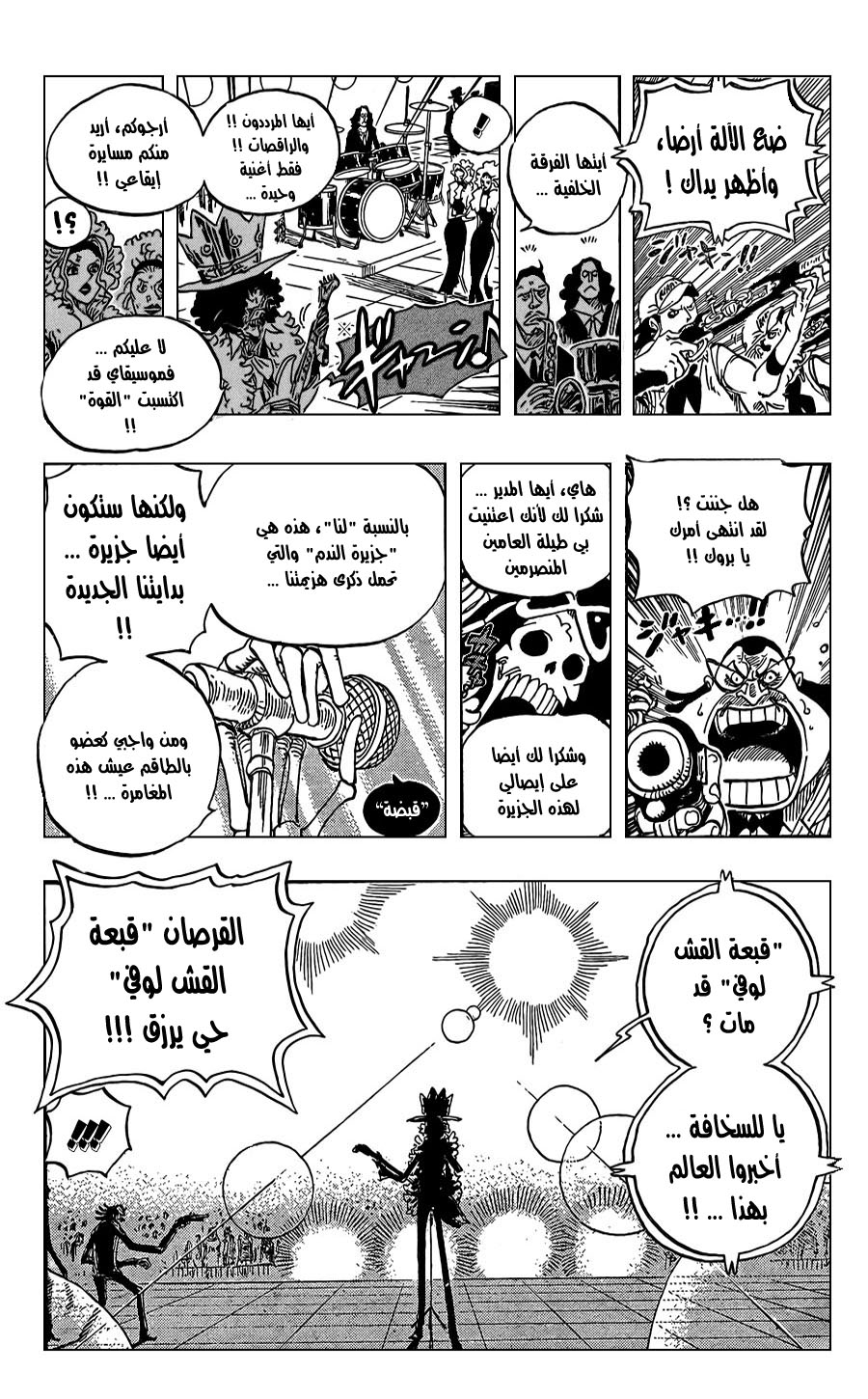 One Piece: Chapter 600 - Page 13