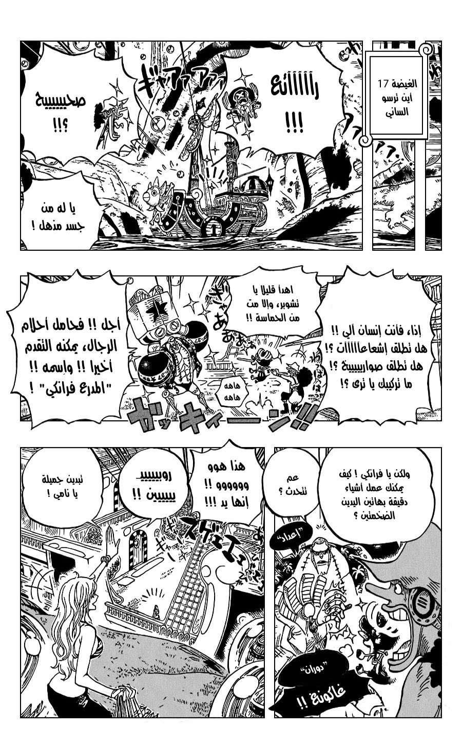 One Piece: Chapter 600 - Page 15
