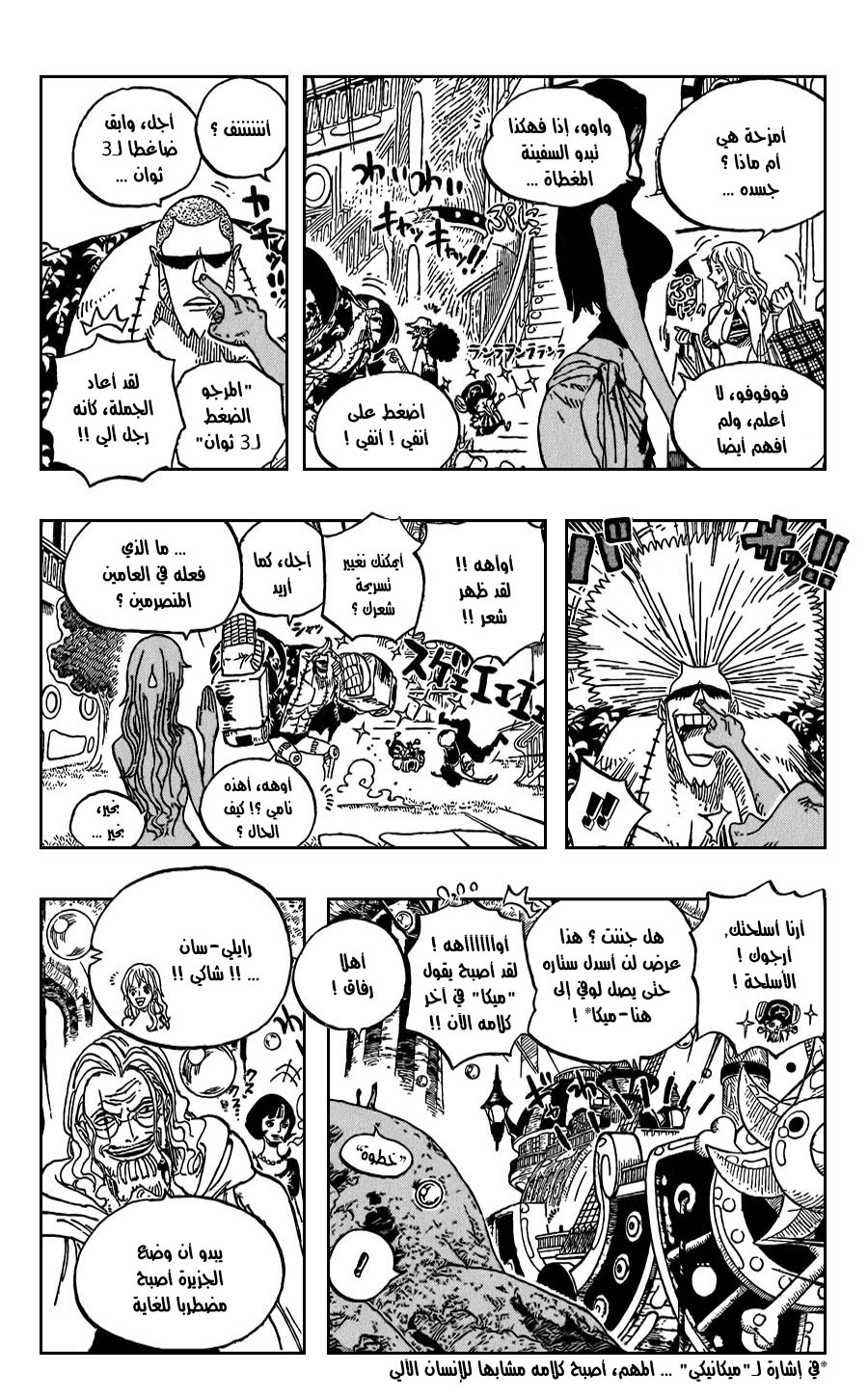 One Piece: Chapter 600 - Page 16