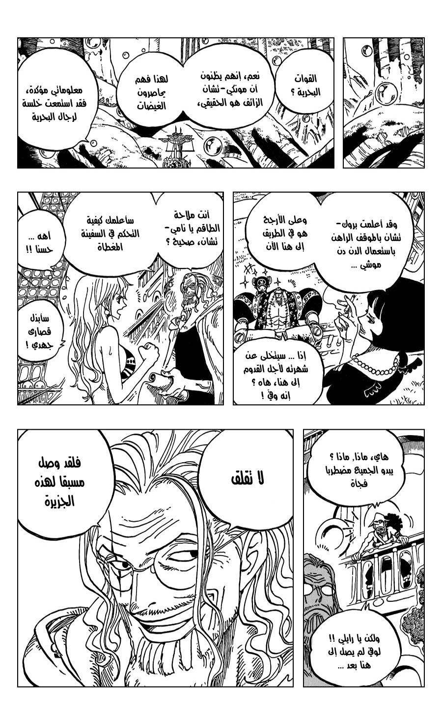 One Piece: Chapter 600 - Page 17