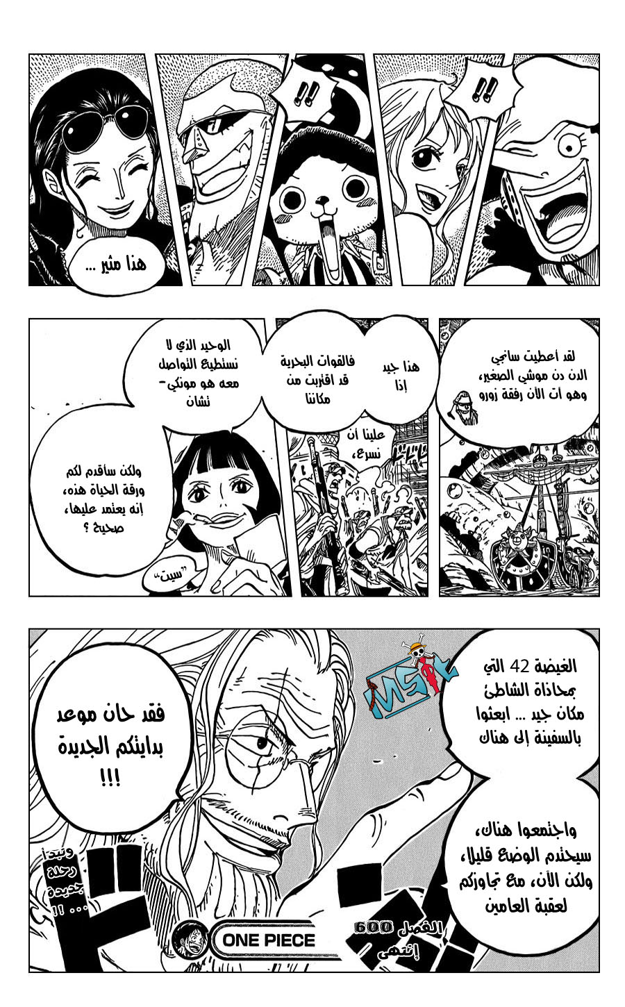 One Piece: Chapter 600 - Page 18