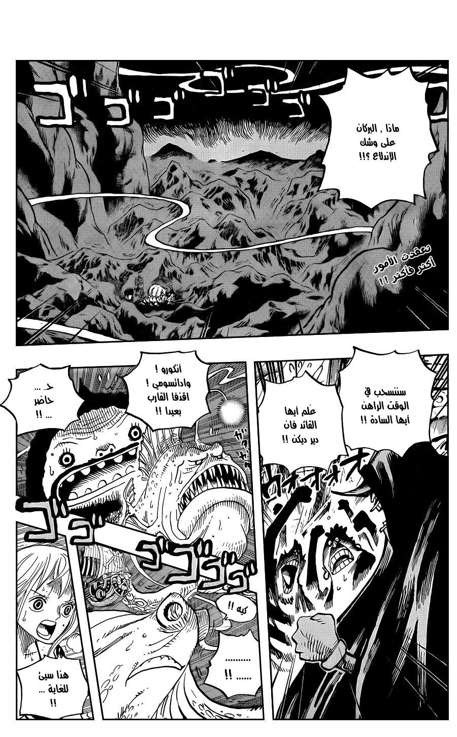 One Piece: Chapter 607 - Page 2