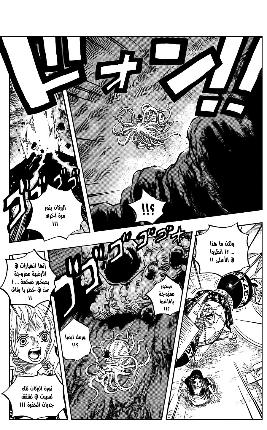 One Piece: Chapter 607 - Page 7