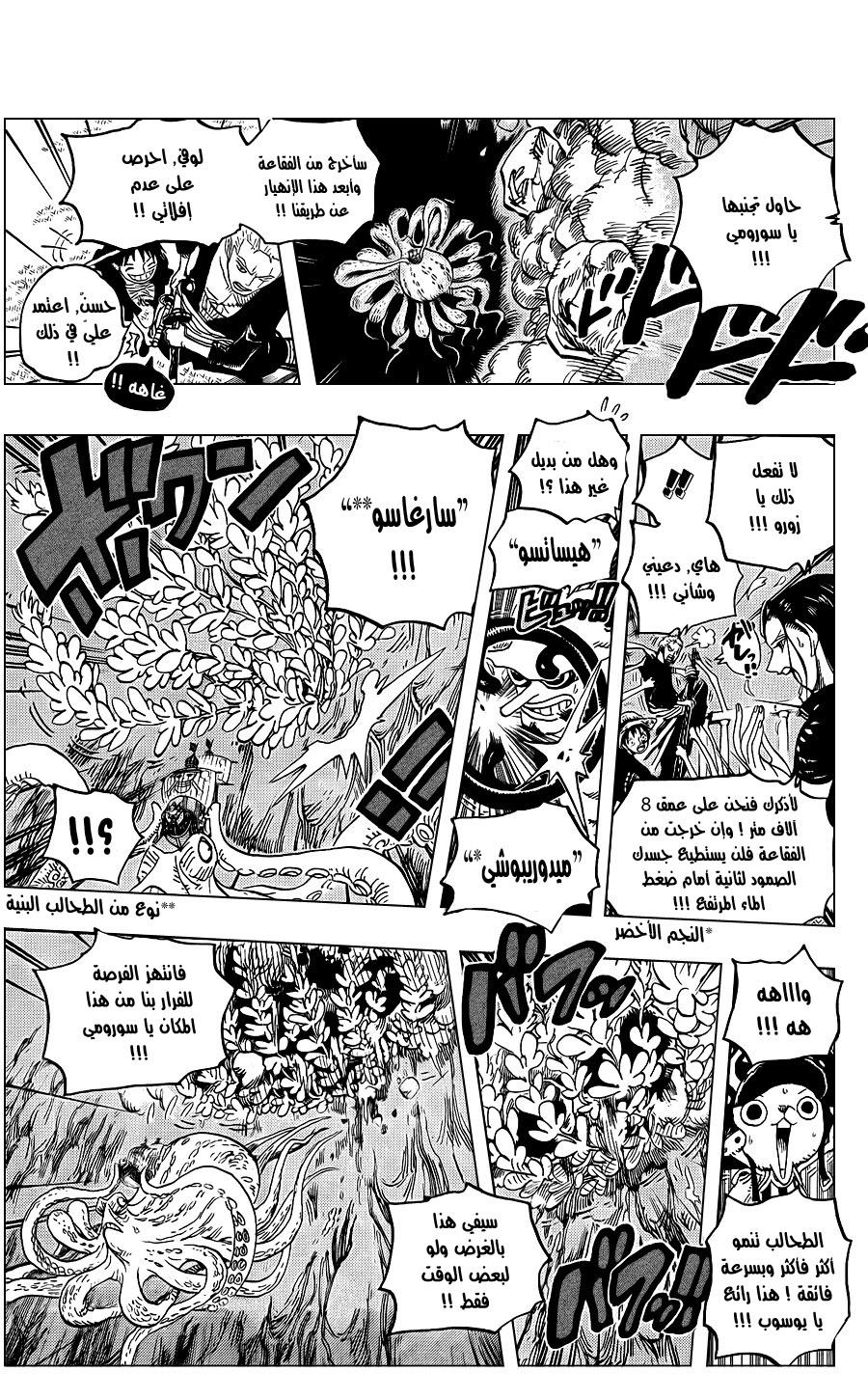 One Piece: Chapter 607 - Page 8