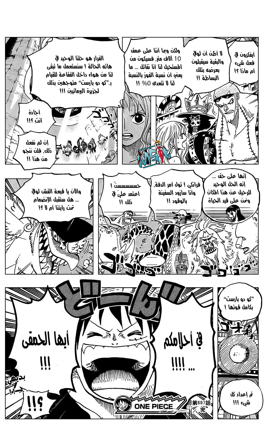 One Piece: Chapter 607 - Page 13