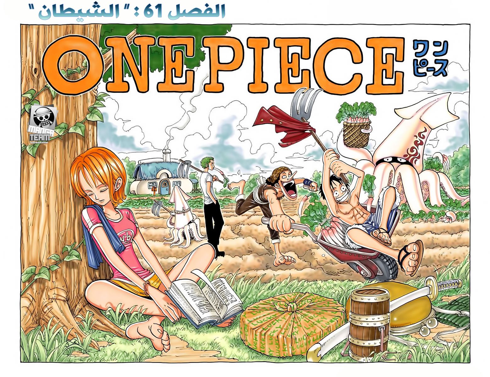 One Piece: Chapter 61 - Page 1