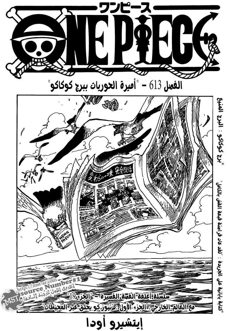 One Piece: Chapter 613 - Page 2