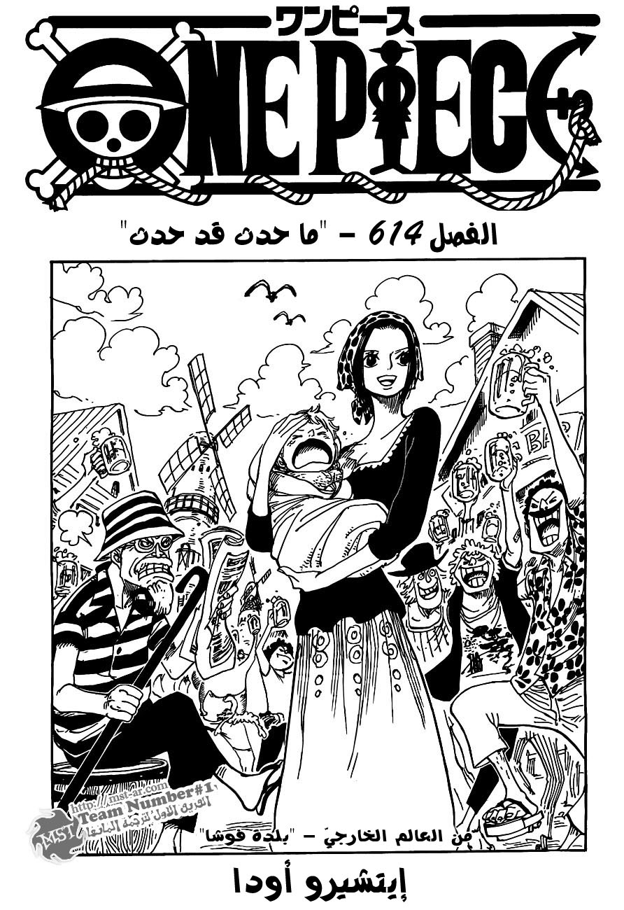 One Piece: Chapter 614 - Page 2