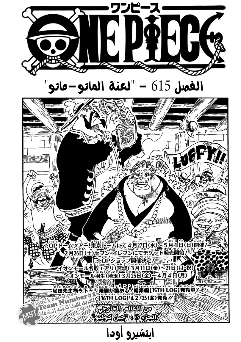 One Piece: Chapter 615 - Page 2