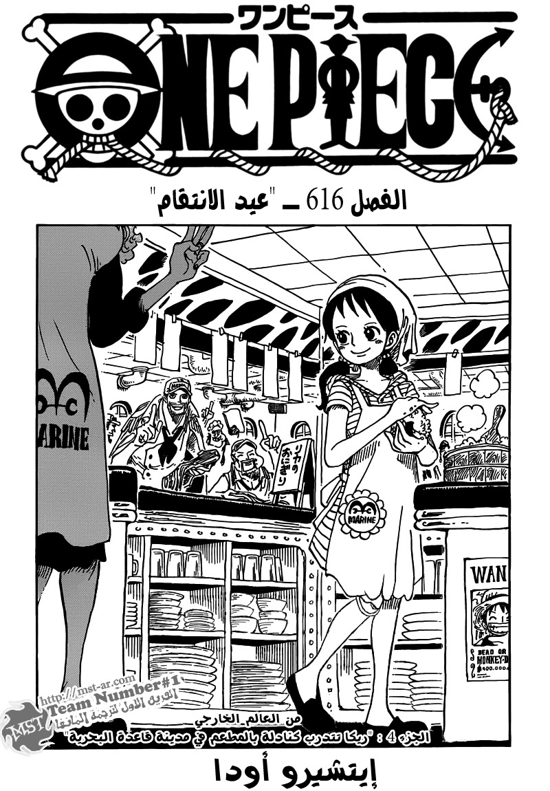 One Piece: Chapter 616 - Page 2
