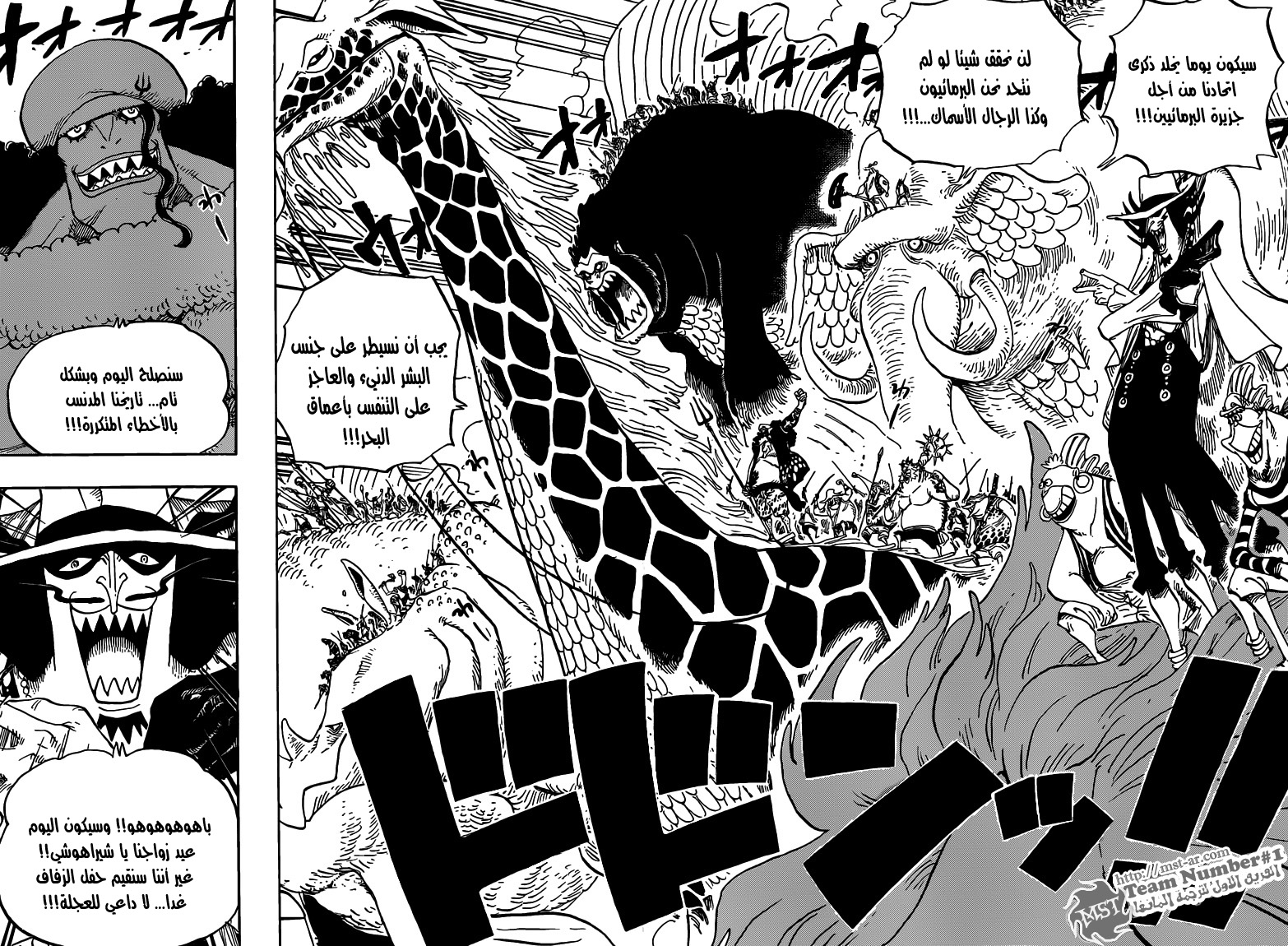 One Piece: Chapter 616 - Page 5