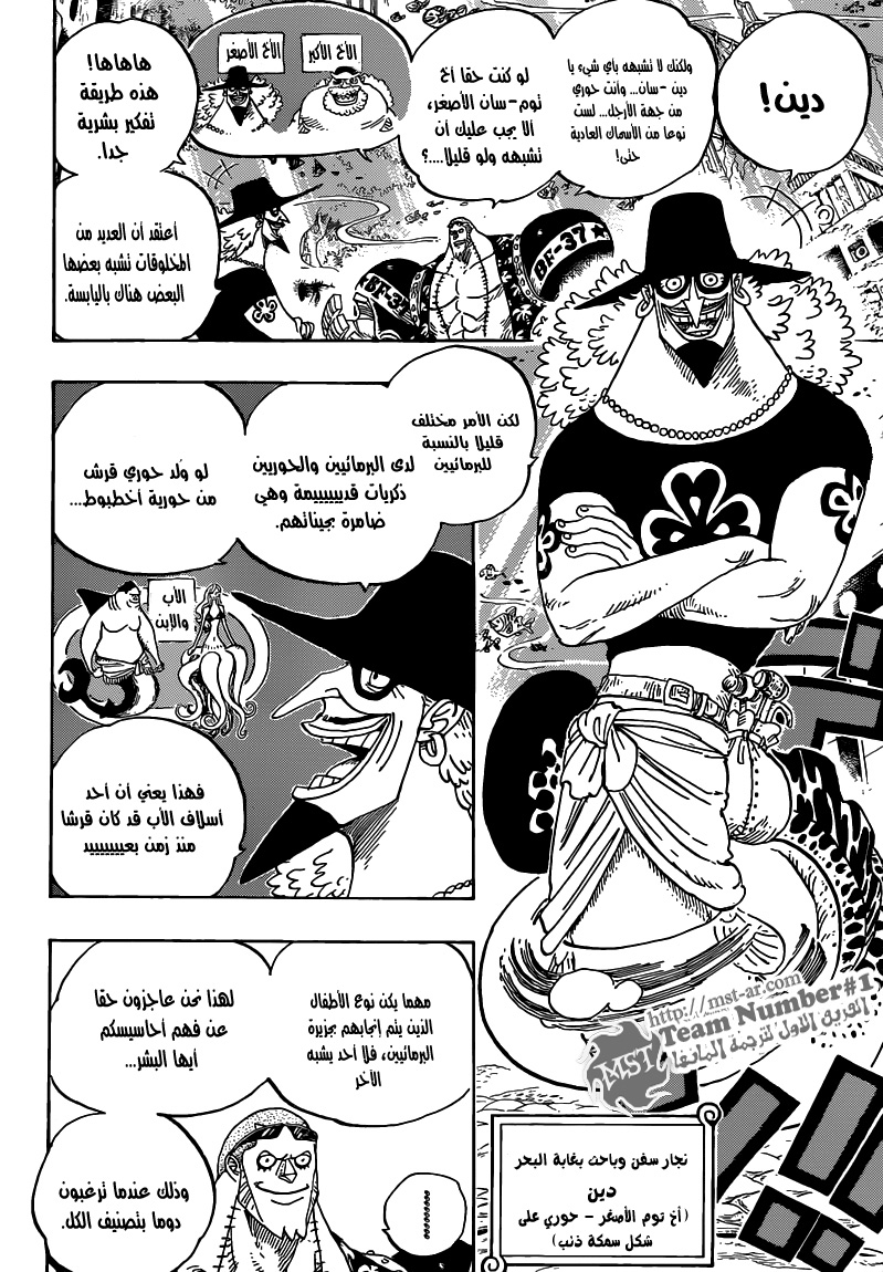 One Piece: Chapter 616 - Page 11