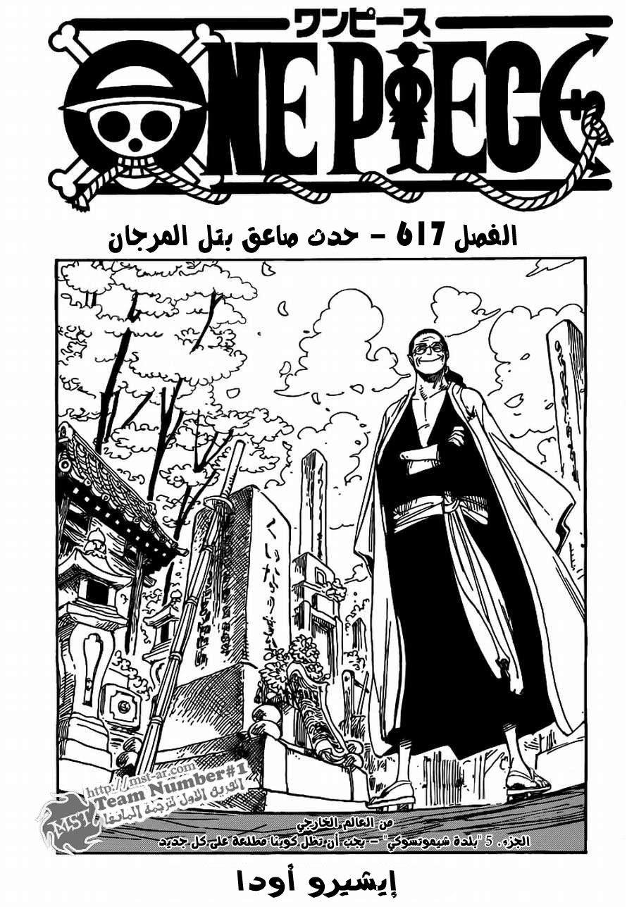 One Piece: Chapter 617 - Page 1