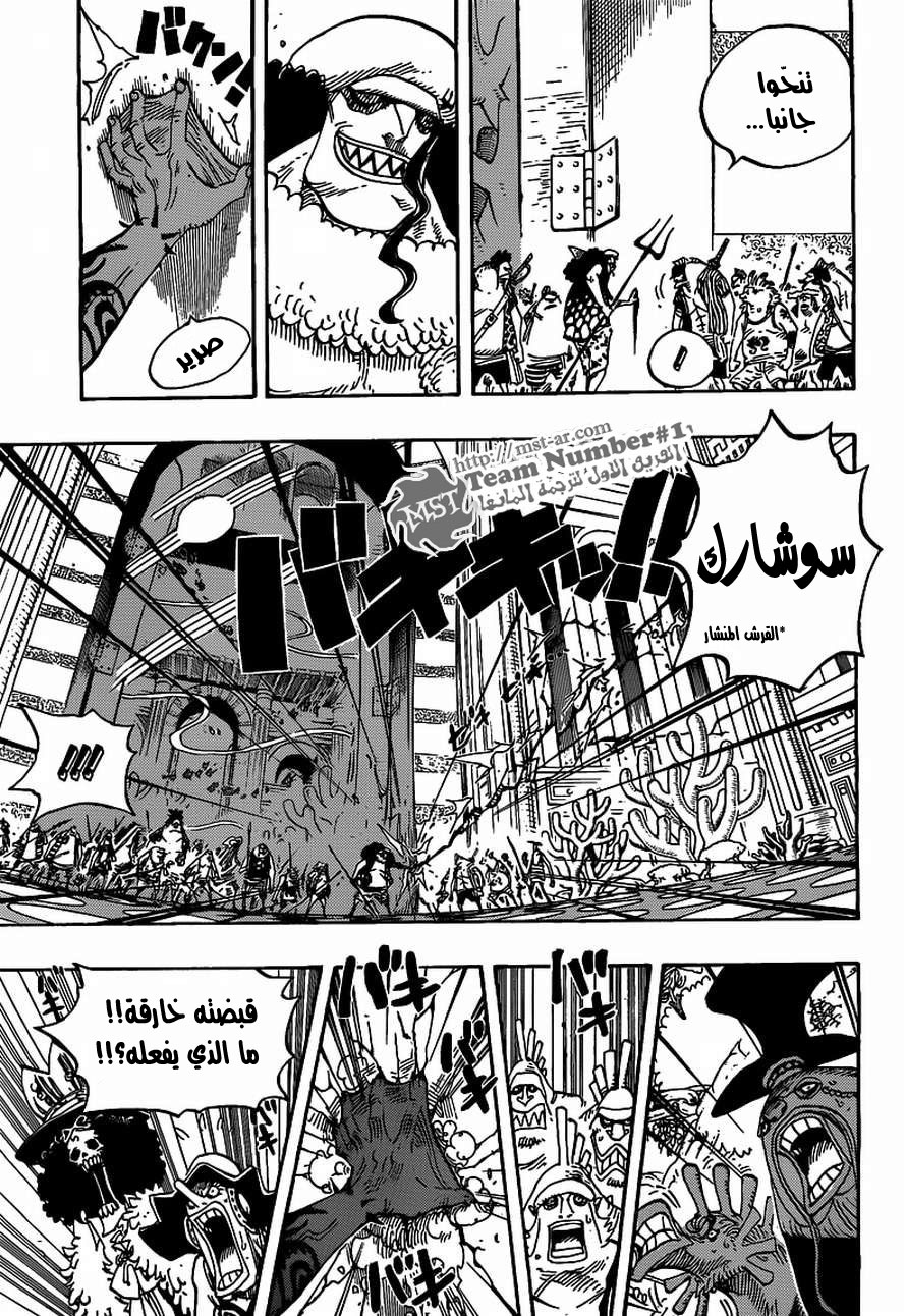 One Piece: Chapter 617 - Page 5