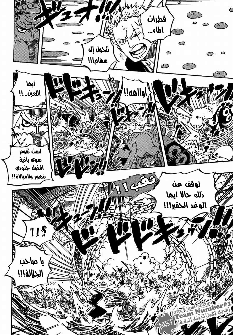 One Piece: Chapter 617 - Page 8