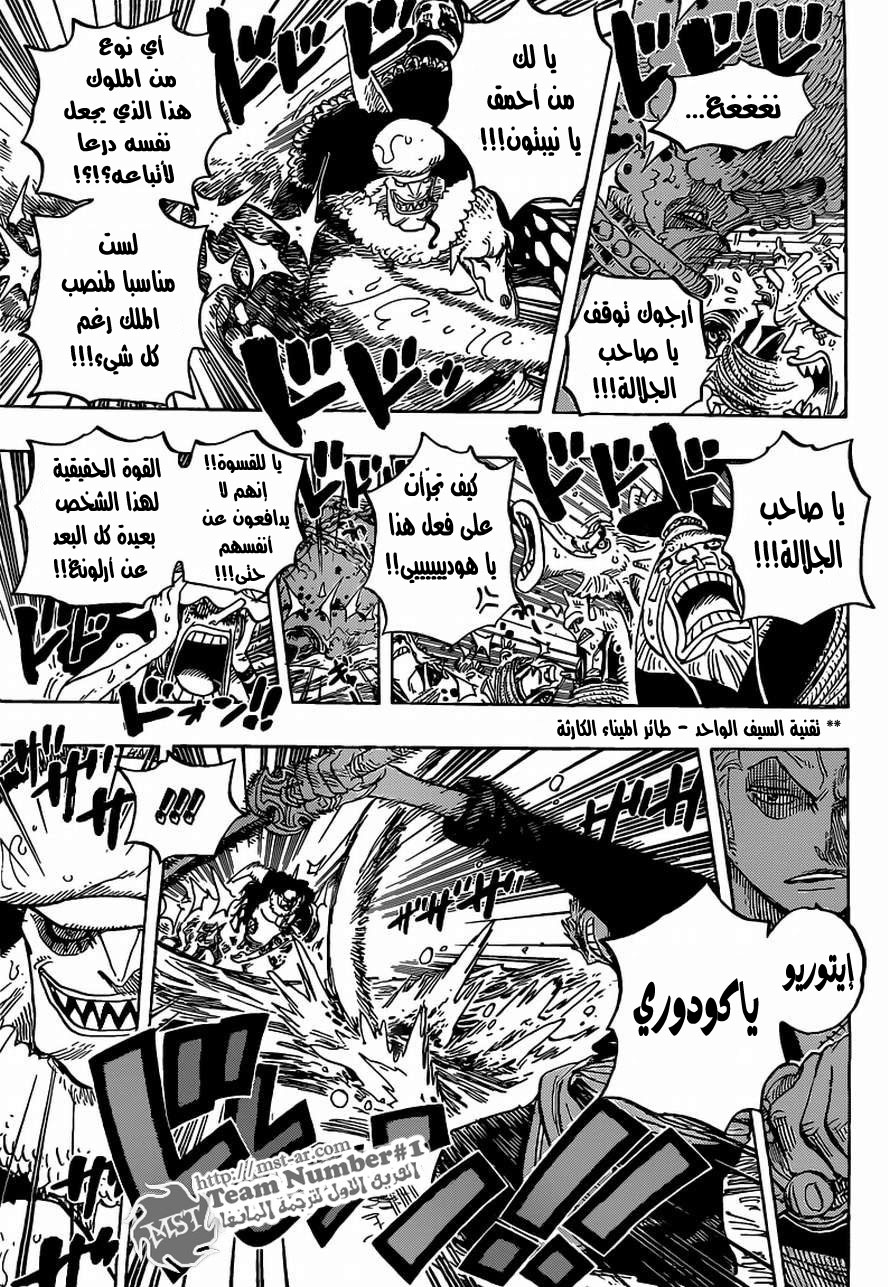 One Piece: Chapter 617 - Page 9