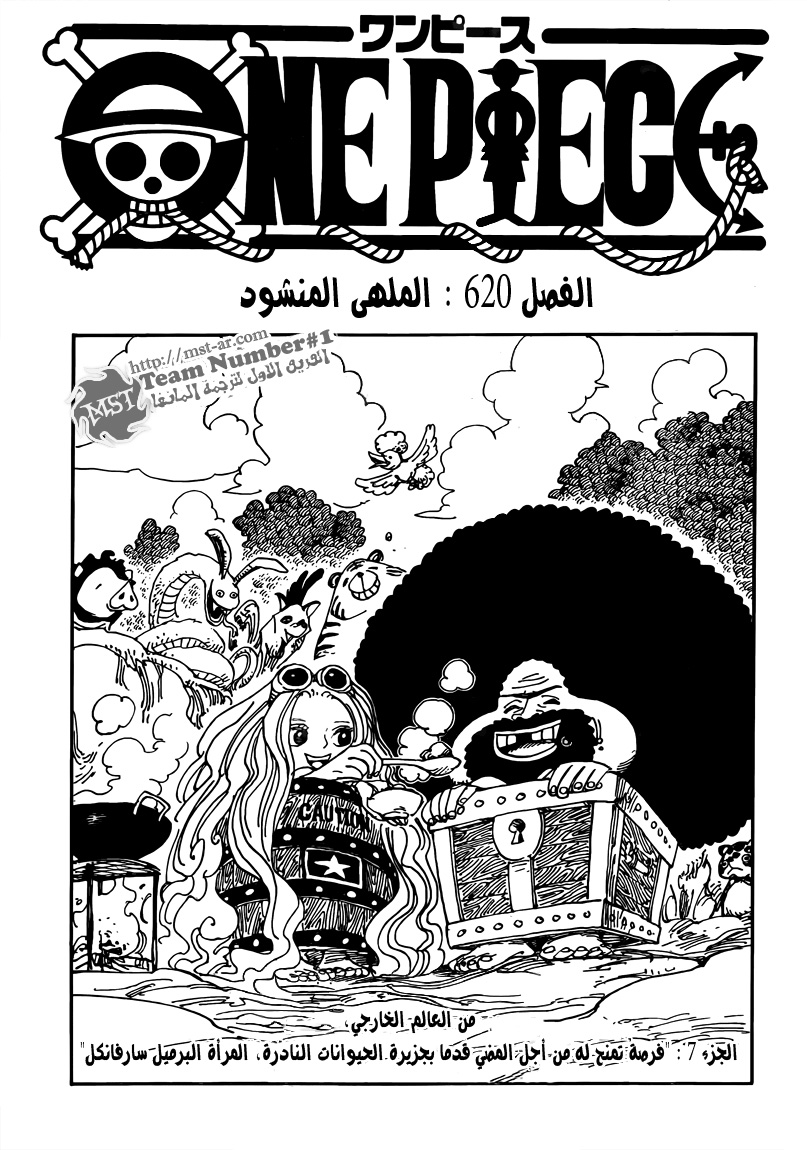 One Piece: Chapter 620 - Page 2