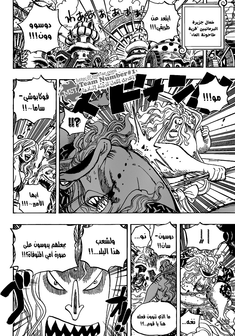 One Piece: Chapter 620 - Page 7
