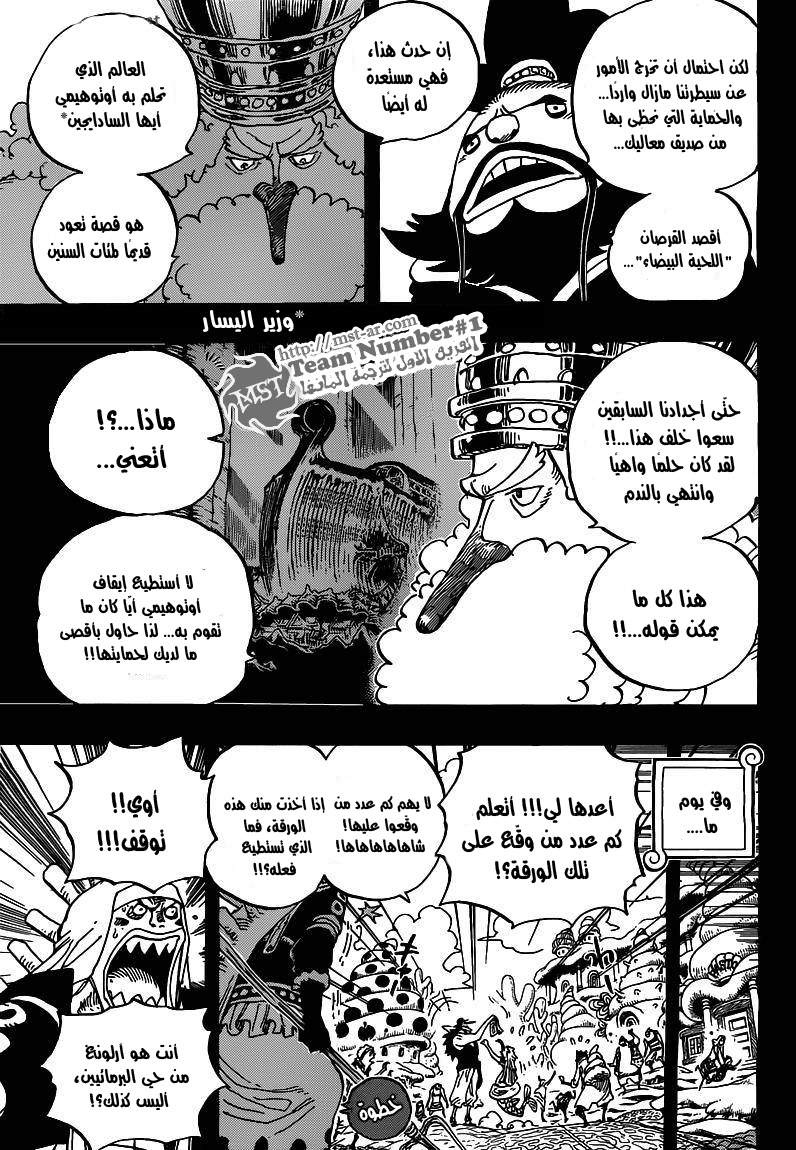 One Piece: Chapter 621 - Page 12