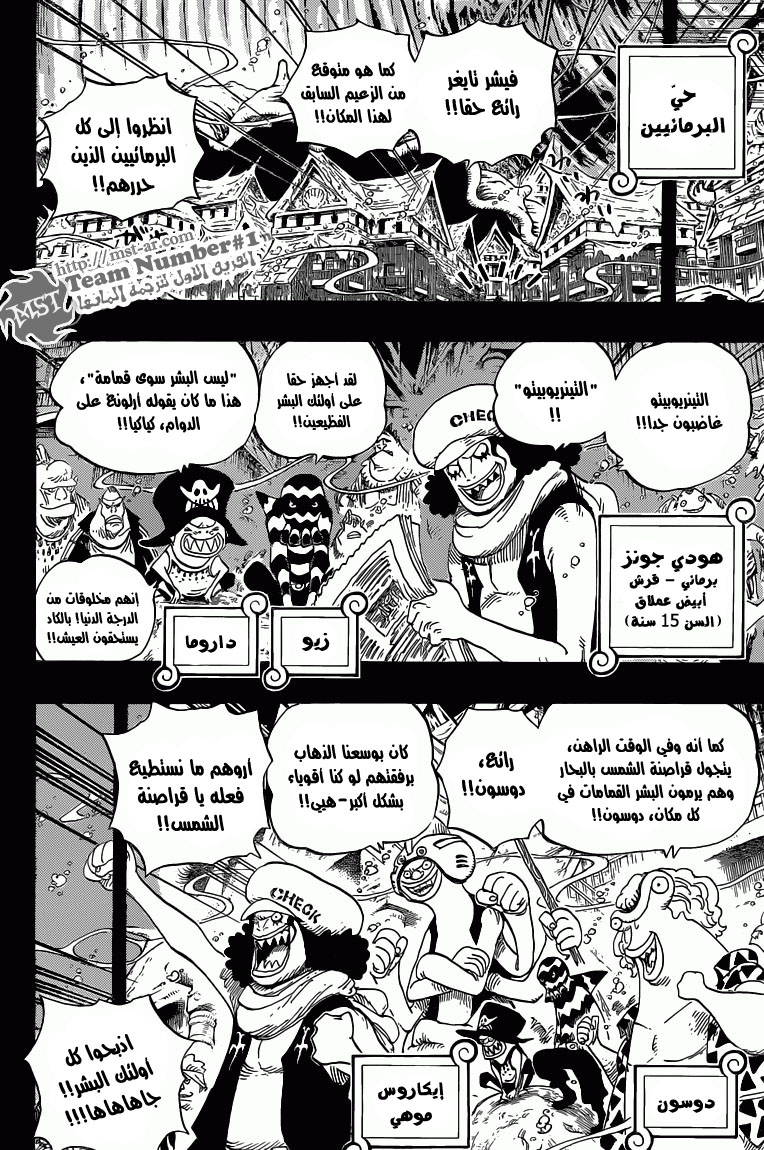One Piece: Chapter 622 - Page 6
