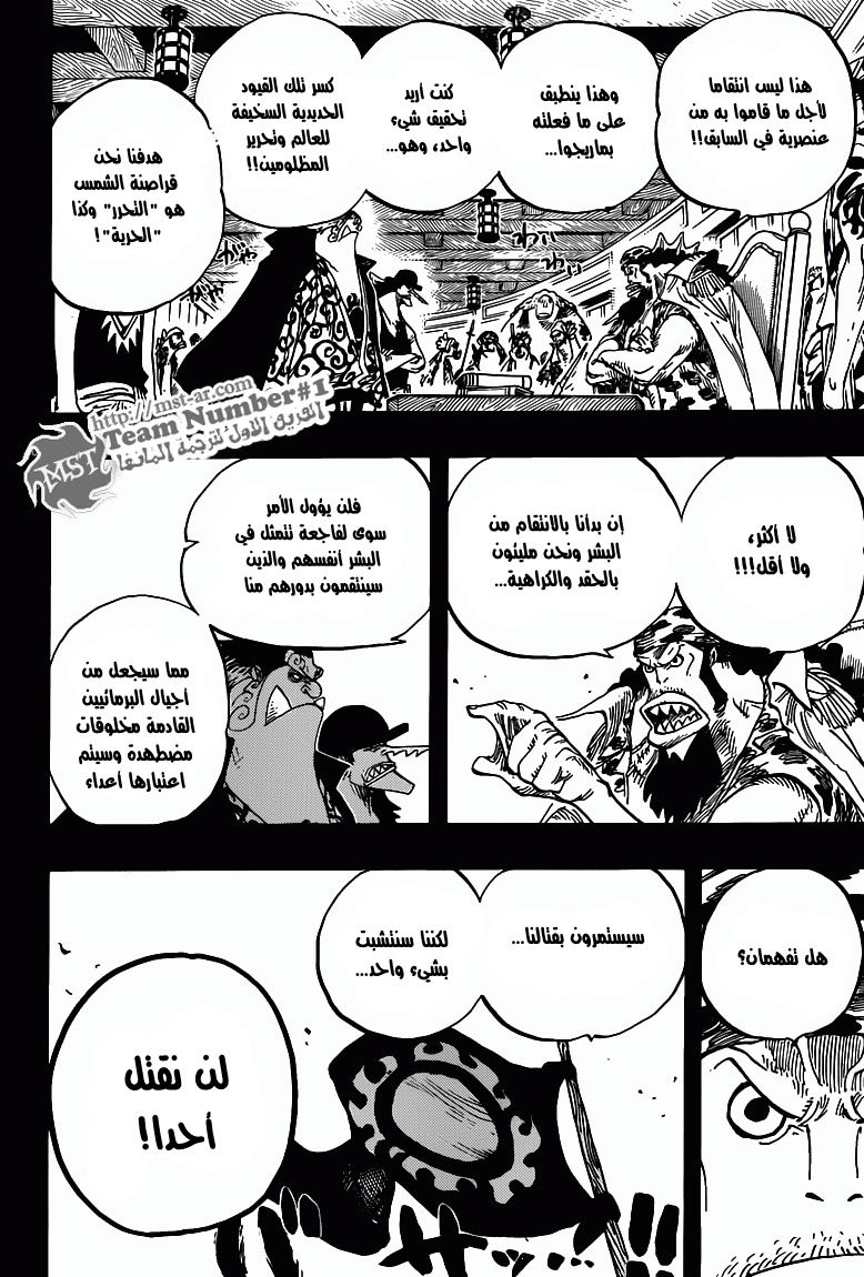 One Piece: Chapter 622 - Page 12