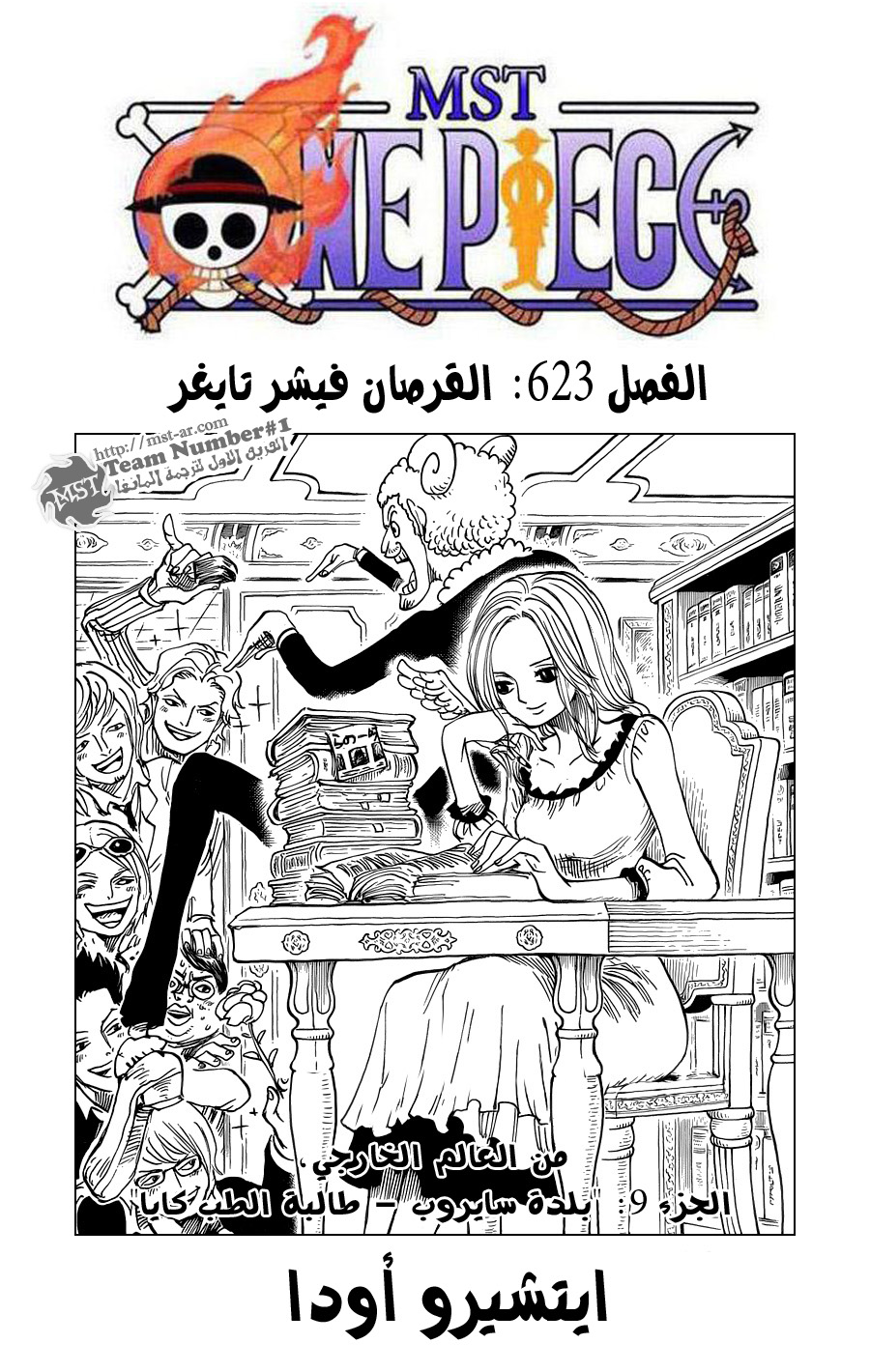 One Piece: Chapter 623 - Page 2