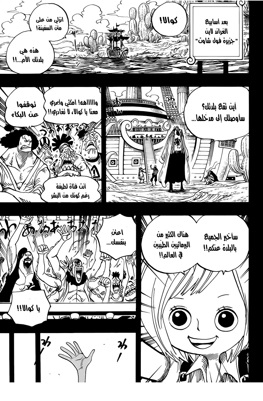 One Piece: Chapter 623 - Page 8