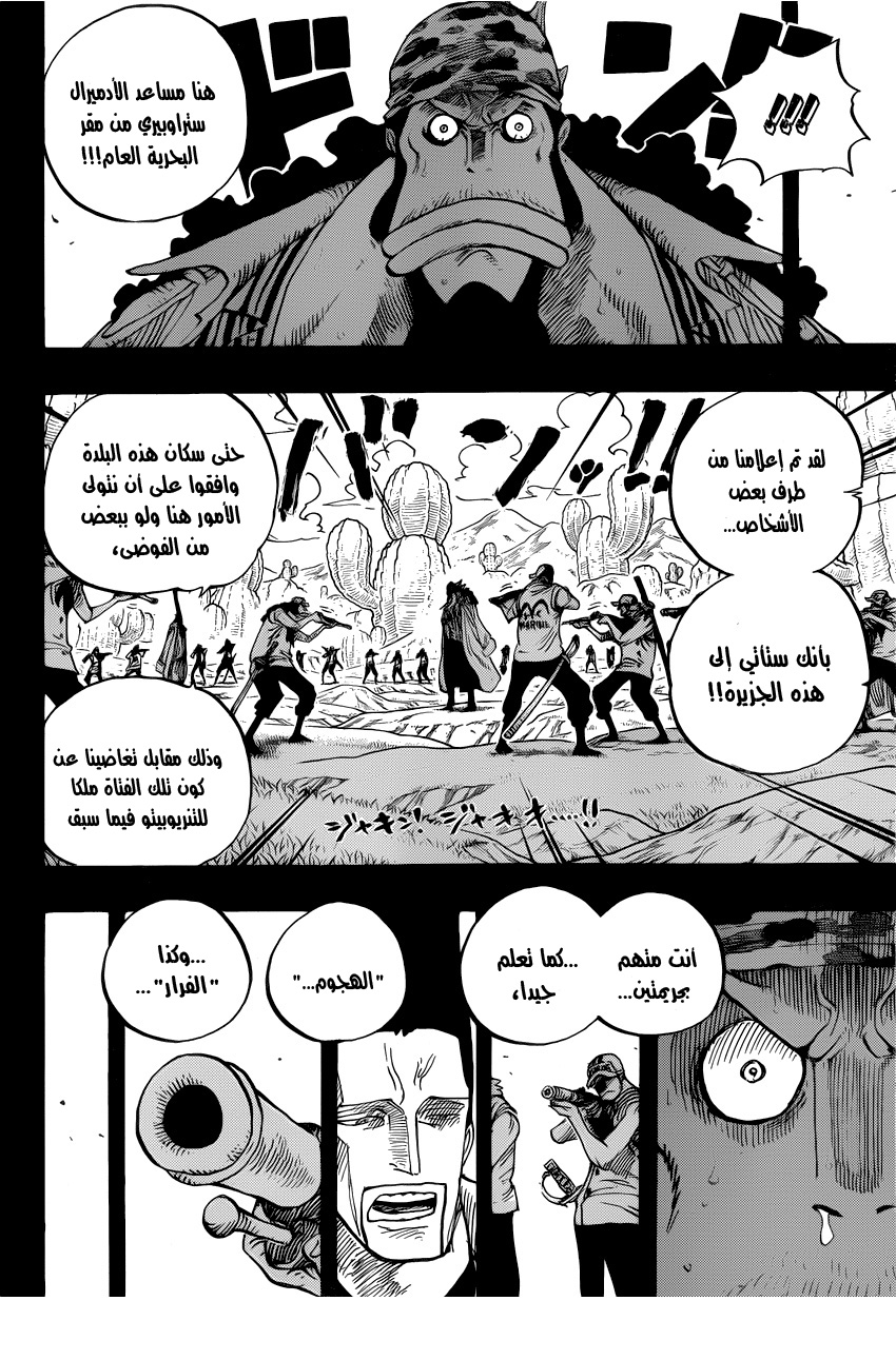 One Piece: Chapter 623 - Page 11