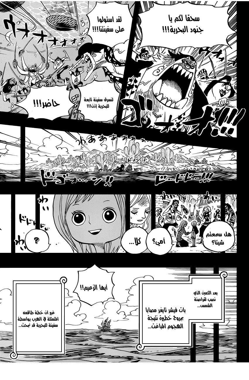 One Piece: Chapter 623 - Page 14