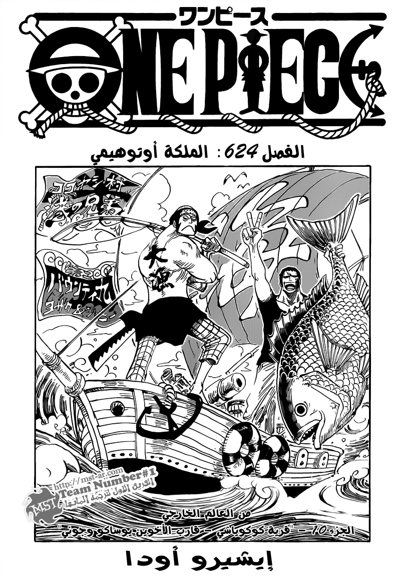 One Piece: Chapter 624 - Page 2