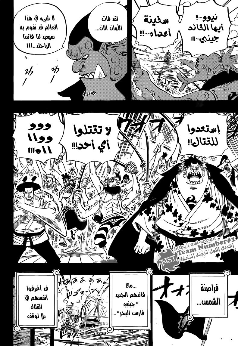 One Piece: Chapter 624 - Page 5