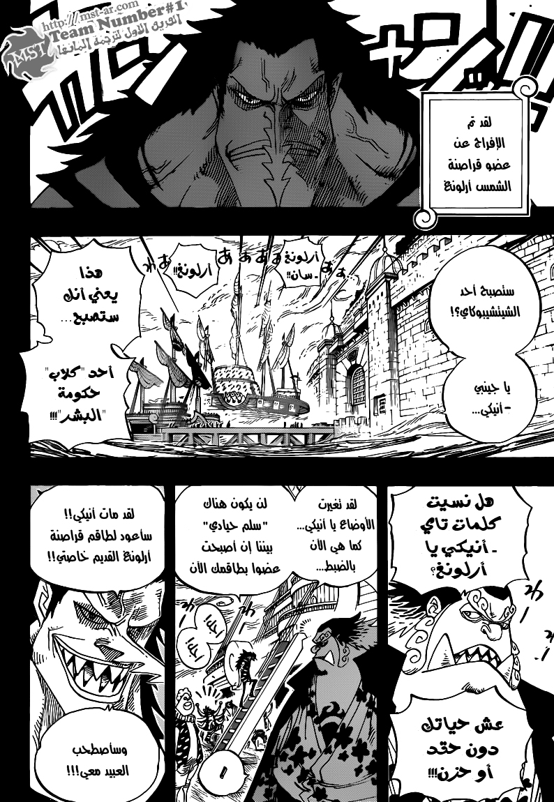 One Piece: Chapter 624 - Page 15