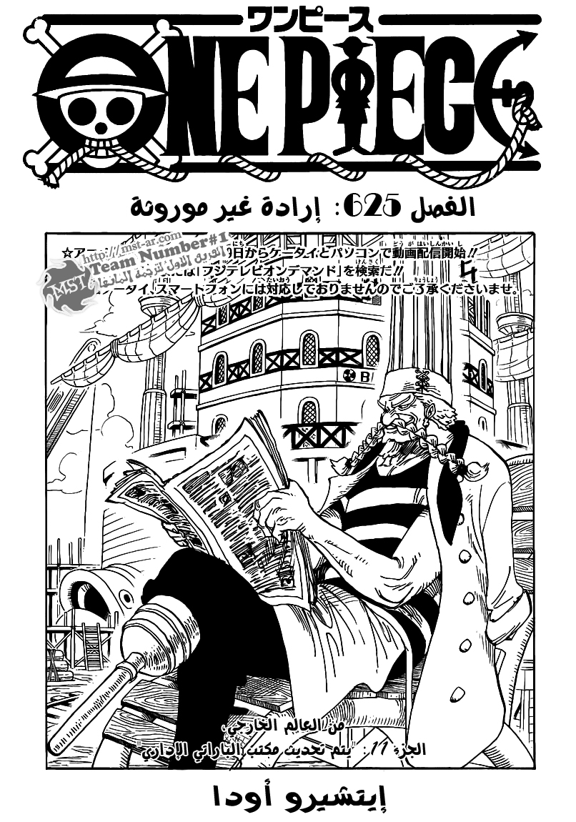 One Piece: Chapter 625 - Page 2