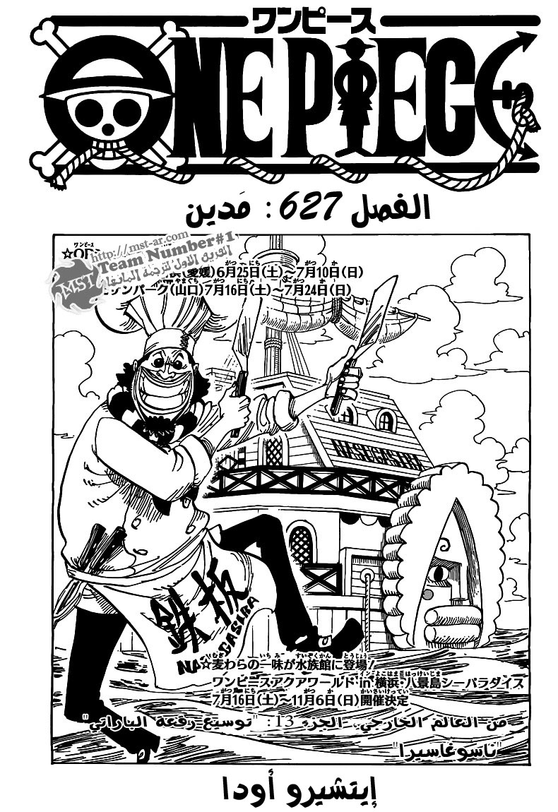 One Piece: Chapter 627 - Page 2