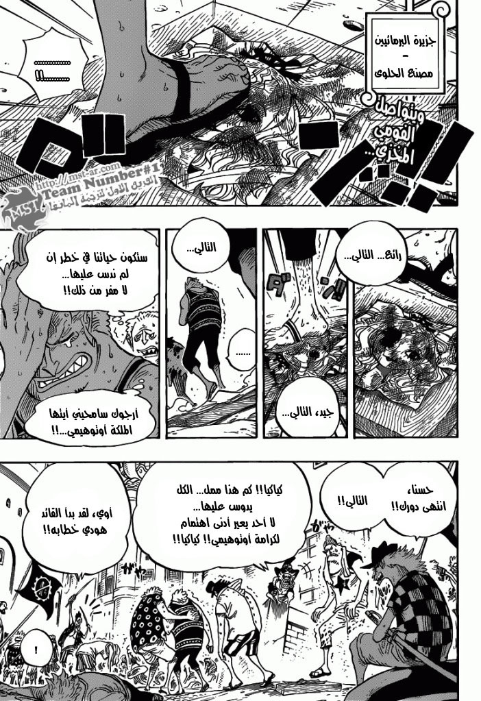 One Piece: Chapter 628 - Page 4