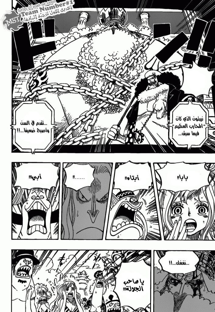 One Piece: Chapter 628 - Page 9