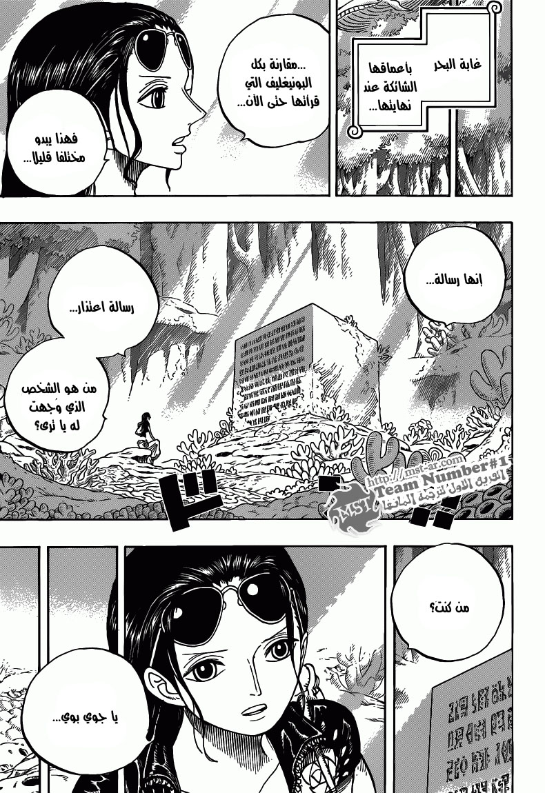 One Piece: Chapter 628 - Page 16