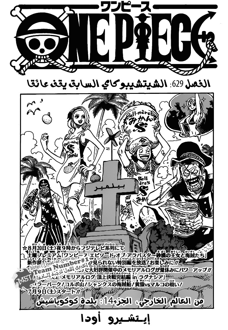 One Piece: Chapter 629 - Page 1