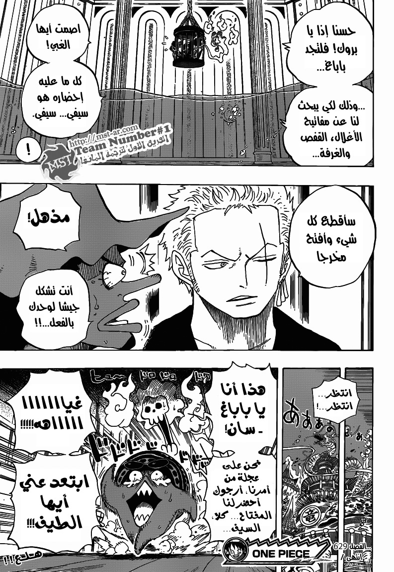 One Piece: Chapter 629 - Page 18