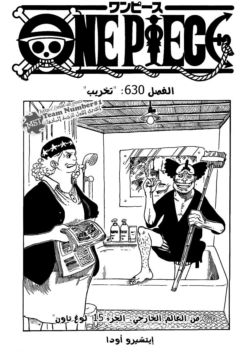 One Piece: Chapter 630 - Page 2