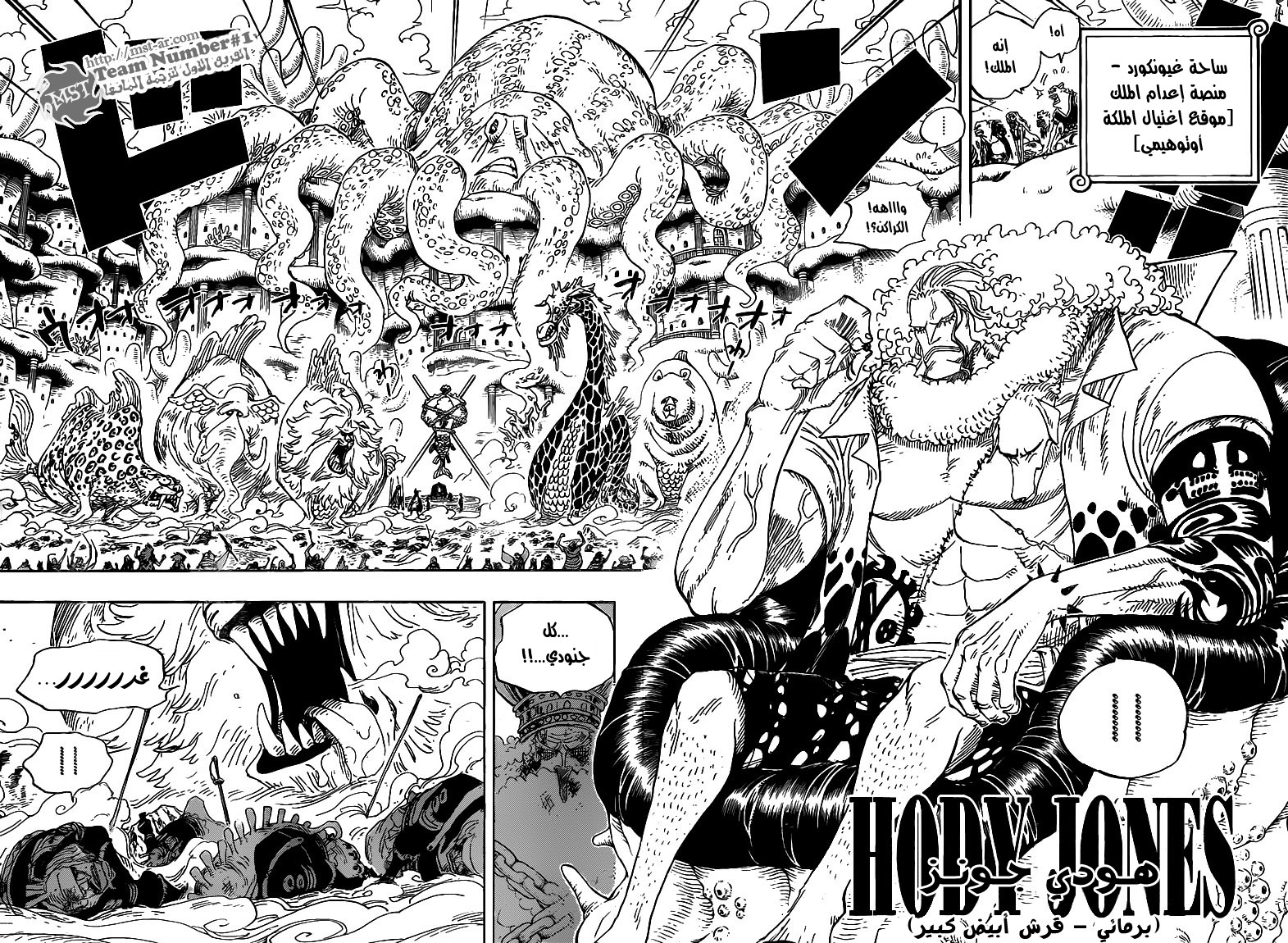 One Piece: Chapter 631 - Page 7