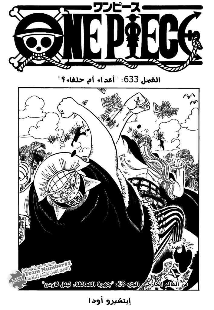 One Piece: Chapter 633 - Page 2